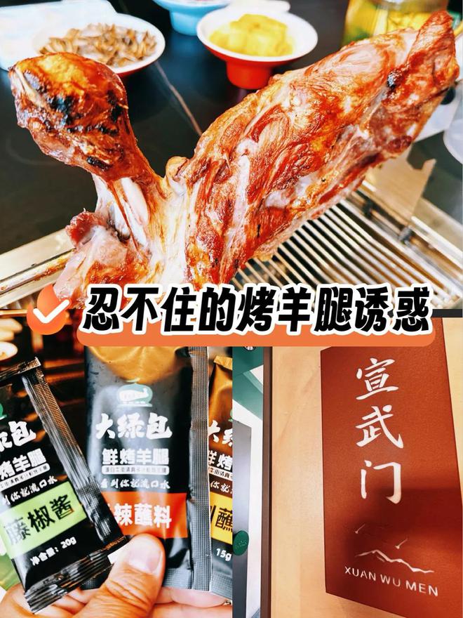 揭秘大绿包烤羊腿的独特风味PG麻将胡了探访牛街食尚(图3)