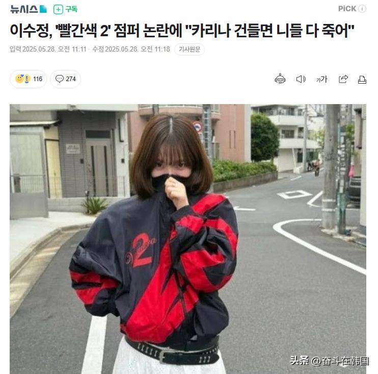 人气女爱豆秒删内容遭各个平台围攻！麻将胡了这次是真的闹大了！泡菜国高(图4)